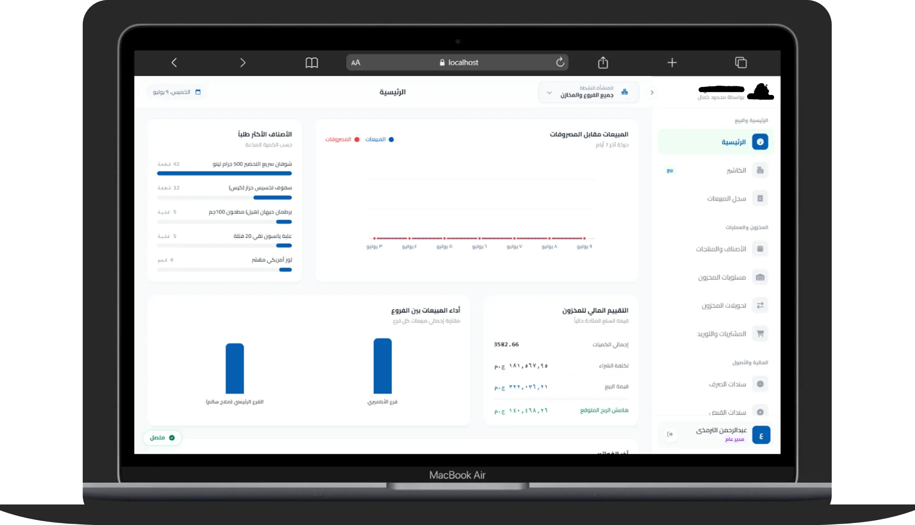 Integrated ERP & POS System